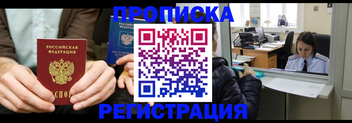 прописка в Губахе