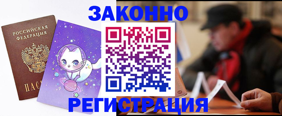 временная регистрация для школы в Губахе