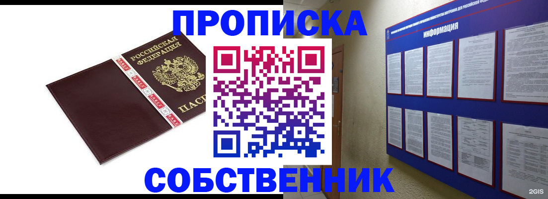 прописка от собственника в Губахе