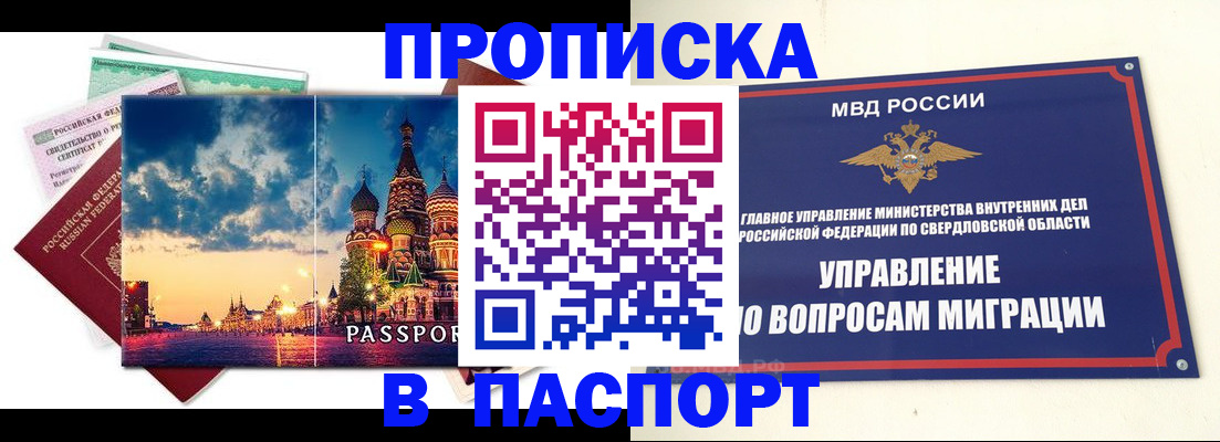 прописка в Губахе